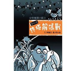 小說 少女大神3 地上最強G級大全 比嘉智康 尖端出版 八成新 無劃記<32V 歷史價格詳細信息