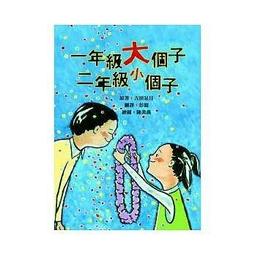 一年級大個子．二年級小個子_古田足日 小魯 兒童成長小說 無劃記  180A 歷史價格詳細信息