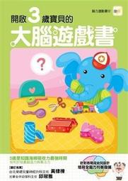 東雨文化3/4/5歲動手動腦對一對系列套書(3冊) 限時特價(附贈泡棉乳膠貼) 歷史價格詳細信息