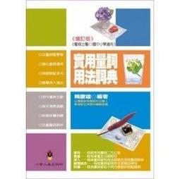 【小螢火蟲】成語閱讀測驗【丹爸】每則故事加入成語小遊戲 修訂版 國小國語輔材 [現貨] 歷史價格詳細信息