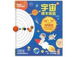 【幼福】宇宙3D繪本圖鑑-168幼福童書網 歷史價格詳細信息