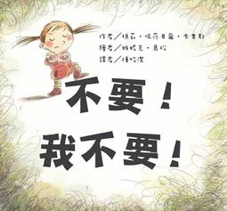 東方 不要！我不要！ 不要！我不要！ Non et non pas question !中文版 歷史價格詳細信息