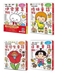 名著大家讀 世界經典故事75篇(伊索寓言、格林童話、安徒生童話和日本童話) 單本賣場 歷史價格詳細信息