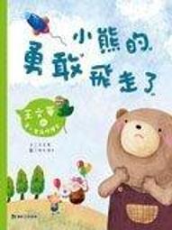 【小熊】誰是我的好朋友 媽媽一直在你身邊 最幸福的禮物 有你多麼幸福 預購 歷史價格詳細信息