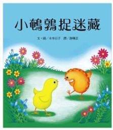 信誼 小花園 / 光影遊戲書 歷史價格詳細信息