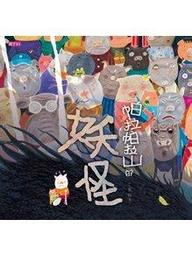 妖怪拉糖舖奇譚｜台灣角川｜紅玉いづき｜無劃記、無破損 歷史價格詳細信息