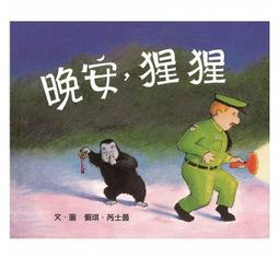 Good Night, Gorilla/Peggy Rathmann【禮筑外文書店】[9折] 歷史價格詳細信息