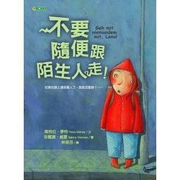 『大衛』大穎 你不可以隨便摸我！  ~ 教孩子保護自己、避免受到性侵害的親子共讀繪本 ~ 歷史價格詳細信息