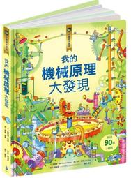 小翻頁大發現4：我的環遊世界大發現(超值附贈：100×70cm 超大幅世界地圖海報)(城邦讀書花園) 歷史價格詳細信息