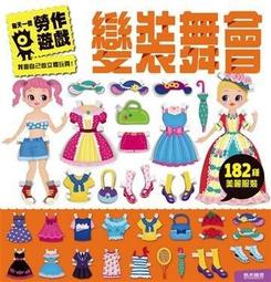 風車/每天一個勞作遊戲-動物、恐龍、夢幻公主、交通、機器人、變裝舞會 單本賣場 歷史價格詳細信息