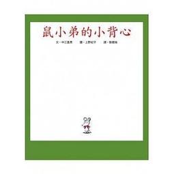 小魯 鼠小弟捉迷藏 9789867188809【童書繪本】 歷史價格詳細信息