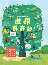 世界大驚奇漫畫科普圖解百科【金石堂】 歷史價格詳細信息