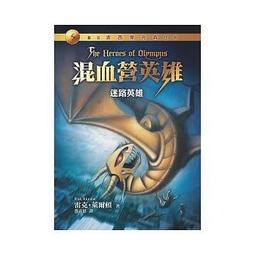 混血營英雄 4: 冥王之府/雷克．萊爾頓 誠品eslite 歷史價格詳細信息