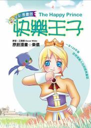 快樂王子與王爾德童話 (三采文化) 歷史價格詳細信息