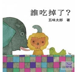 信誼 誰的家到了？(限定版)(書＋公車玩具卡) 4713482010974 【童書繪本】 歷史價格詳細信息