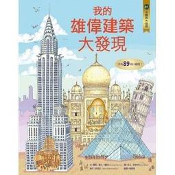 小翻頁大發現4：我的環遊世界大發現(超值附贈：100×70cm 超大幅世界地圖海報)(城邦讀書花園) 歷史價格詳細信息