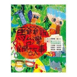 巴巴文化-妖怪新聞社：月光恐慌事件 / 妖怪新聞社2：止不住的哈啾與癢癢事件 歷史價格詳細信息
