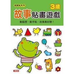 人類-貼紙學習書 情緒發展 神奇妙妙貼 3+3~4+4~6歲(IQ+EQ+CQ)9書499單買請洽詢 歷史價格詳細信息