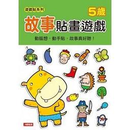 人類-貼紙學習書 情緒發展 神奇妙妙貼 3+3~4+4~6歲(IQ+EQ+CQ)9書499單買請洽詢 歷史價格詳細信息