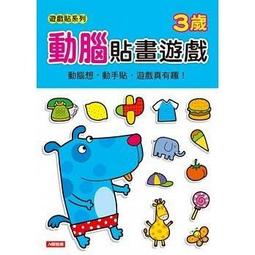 人類-貼紙學習書 情緒發展 神奇妙妙貼 3+3~4+4~6歲(IQ+EQ+CQ)9書499單買請洽詢 歷史價格詳細信息