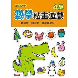 人類-貼紙學習書 情緒發展 神奇妙妙貼 3+3~4+4~6歲(IQ+EQ+CQ)9書499單買請洽詢 歷史價格詳細信息