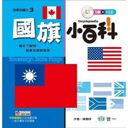 世界國旗百科一本通 張景傑 編輯部 幼福文化 精裝本 無劃記89F 歷史價格詳細信息