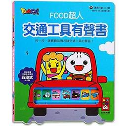 FOOD超人 有聲繪本 六本可選 4本/套 大樹 歷史價格詳細信息