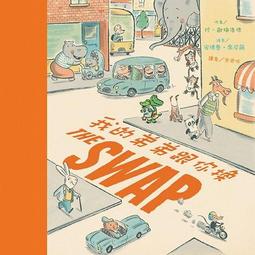 我的弟弟超級棒 閔小玲 著 給孩子的人工智能啟蒙繪本 講述阿西虎的由來及AI機器人的相關知識 人民衛生出版社 97871 歷史價格詳細信息