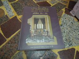 BAAN NAI FUN  #175 歷史價格詳細信息