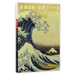 [APPS STORE]正版中文日本妖怪浮世繪大師卷北齋、歌川國芳、月岡芳年畫冊 畫集 美術集 歷史價格詳細信息