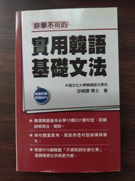 韓語基礎40音別再鬧彆扭了：學發音、趣味圖、會話34變句型，最有梗的韓語教室（25K+QR碼線上音檔）/ 金龍範  文鶴書店 Crane Publishing 歷史價格詳細信息