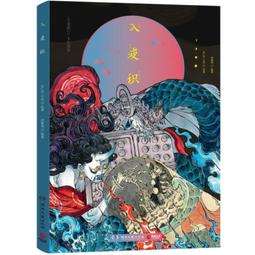 觀山海（手繪196隻奇獸異族，閱讀中國神話之源起，最美的《山海經》圖鑑）【金石堂】 歷史價格詳細信息