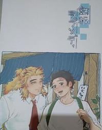 鬼滅之刃同人 炭藏法師と煉悟空 煉炭 杏炭 歷史價格詳細信息