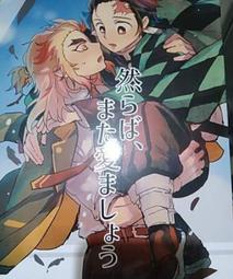 鬼滅之刃同人小說 愛に屠る　煉炭 杏炭 歷史價格詳細信息
