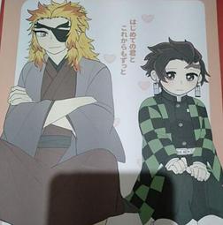 鬼滅之刃同人 こんせいでははじめまして　おれとけっこんしてください 煉炭 杏炭 歷史價格詳細信息