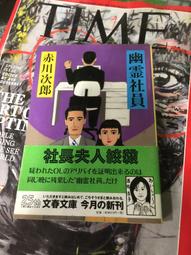 展示品 原文日文書 昭和の花サボテン 作出者伊藤芳夫 先生の花 歷史價格詳細信息