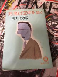 展示品 原文日文書 昭和の花サボテン 作出者伊藤芳夫 先生の花 歷史價格詳細信息
