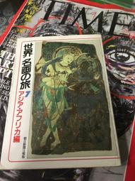 展示品 原文日文書 昭和の花サボテン 作出者伊藤芳夫 先生の花 歷史價格詳細信息