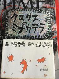 展示品 原文日文書 昭和の花サボテン 作出者伊藤芳夫 先生の花 歷史價格詳細信息