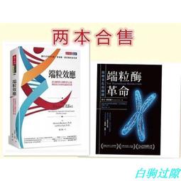 端粒效應：諾貝爾獎得主破解老化之祕，傳授真正有效的逆齡養生術 歷史價格詳細信息