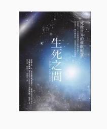 生死之間：死後的世界 歷史價格詳細信息