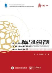供應鏈，不是有料就好：工業4.0時代的採購實戰力<啃書> 歷史價格詳細信息