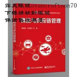 供應鏈，不是有料就好：工業4.0時代的採購實戰力<啃書> 歷史價格詳細信息