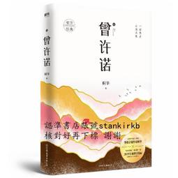 曾許諾【桐華《長相思》前傳】：卷一～四，套書共4冊〔二版〕/桐華【城邦讀書花園】 歷史價格詳細信息