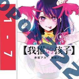 我推的孩子漫畫周邊短袖T恤同人有馬加奈星野愛 露比阿庫亞潮上衣#皇運 歷史價格詳細信息