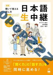 現貨 日版 新版,聞いて覚える話し方,日本語生中継,中~上級 價格比較,價格查詢,歷史價格詳細信息