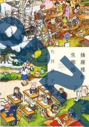 臺版漫畫書 聽我的電波吧 9 沙村廣明  東立出版 歷史價格詳細信息