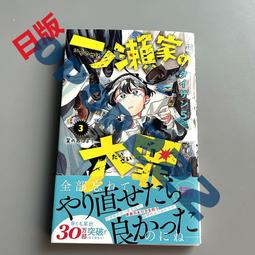 一之瀨家的大罪1 臺版漫畫 首刷限定版 東立 全新未拆 包郵 歷史價格詳細信息