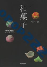 和果子職人技藝全書 吳蕙菁 2019-11-30 河南科學技術出版社 歷史價格詳細信息