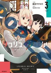 《現貨》莉可麗絲 官方漫畫短篇精選集 三種版本&amp;B2掛軸版　リコリス・リコイル 公式コミックアンソロジー [角川] 歷史價格詳細信息
